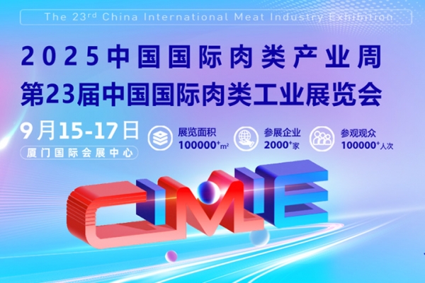 邀您共享！奧楷攜全場景解決方案即將亮相2025中國國際肉類工業(yè)展